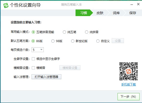 搜狗五笔输入法下载2024最新版