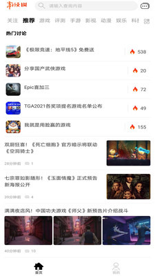 游侠网APP