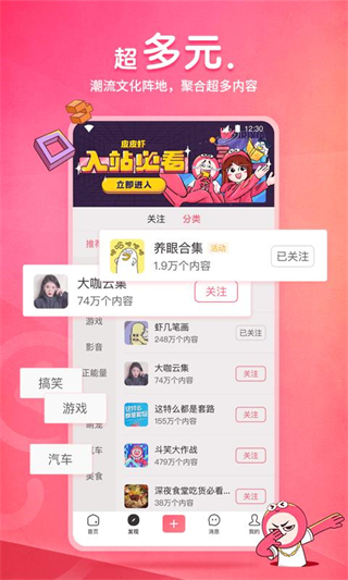 皮皮虾app(原内涵段子)