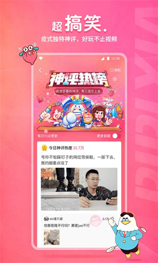 皮皮虾app(原内涵段子)