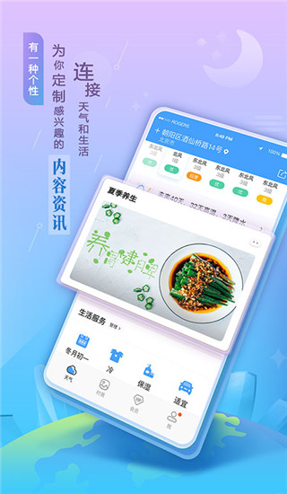 墨迹天气预报APP