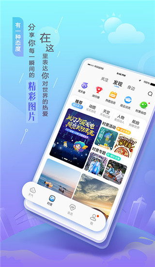 墨迹天气预报APP