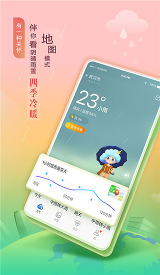 墨迹天气预报APP