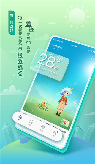 墨迹天气预报APP