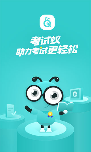 考试蚁背单词app