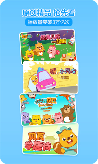 贝瓦儿歌APP
