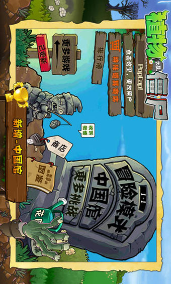 植物大战僵尸长城版手机版