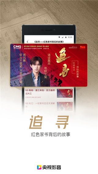 Cbox央视影音客户端