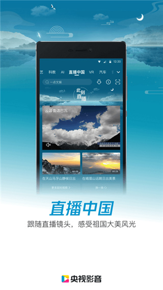 Cbox央视影音客户端
