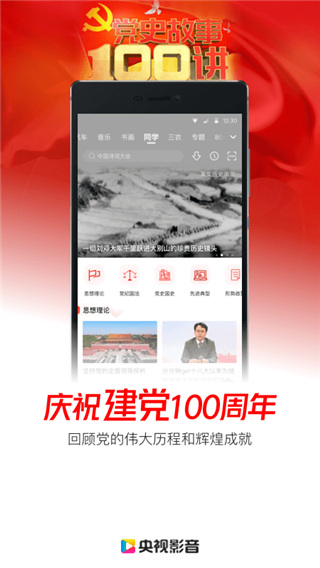 Cbox央视影音客户端