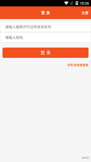 中烟新商盟网上订烟