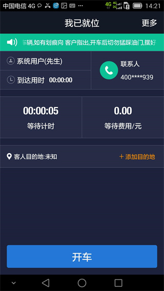 e代驾司机端APP