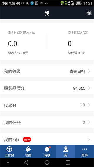 e代驾司机端APP