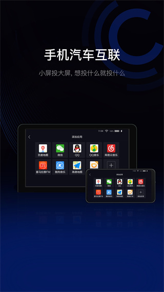 亿连驾驶助手车机端