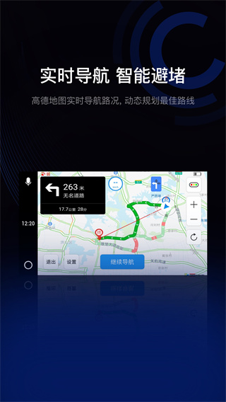亿连驾驶助手车机端