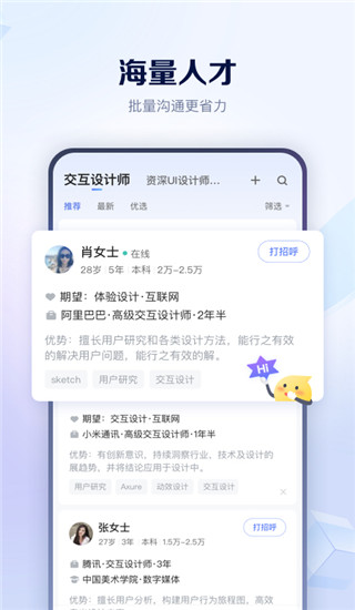 智联招聘app