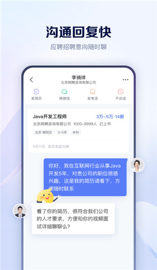 智联招聘app
