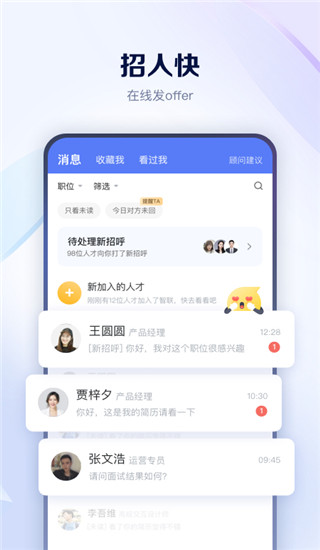 智联招聘app