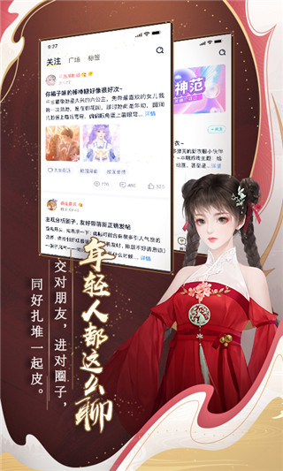 闪艺互动小说