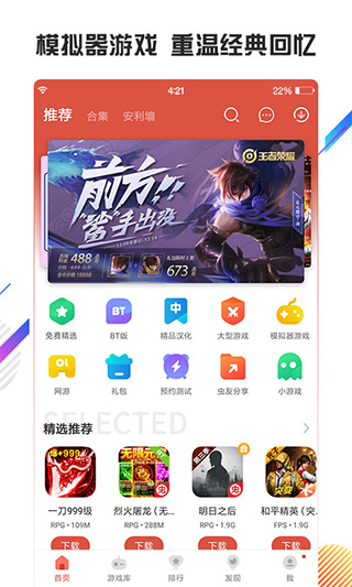 虫虫助手游戏大全