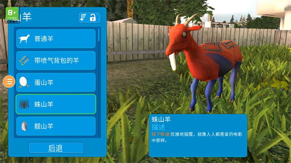 模拟山羊手游