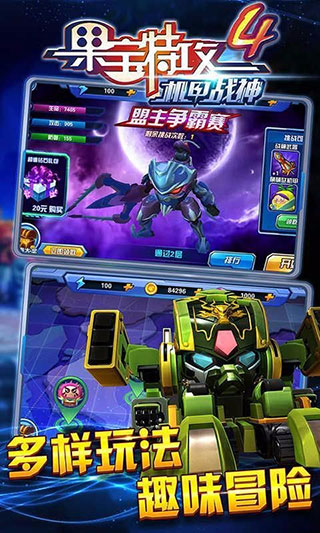 果宝特攻4机甲战神手游