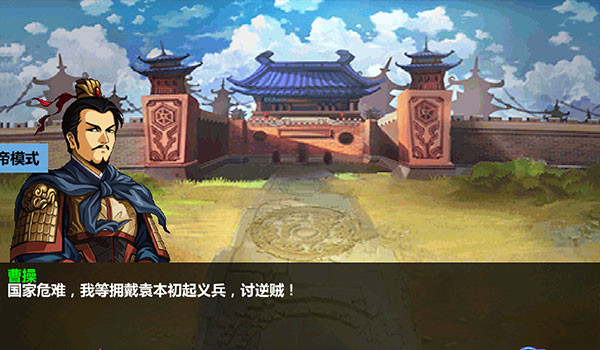 三国大时代4单机破解版