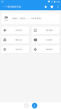 一个奇鸽船新版本