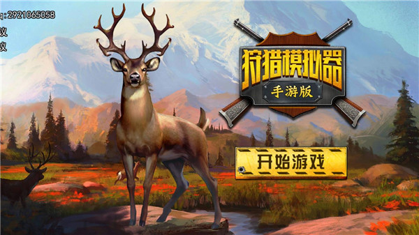狩猎模拟器无限金币破解版