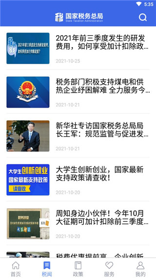 国家税务总局(个人所得税)