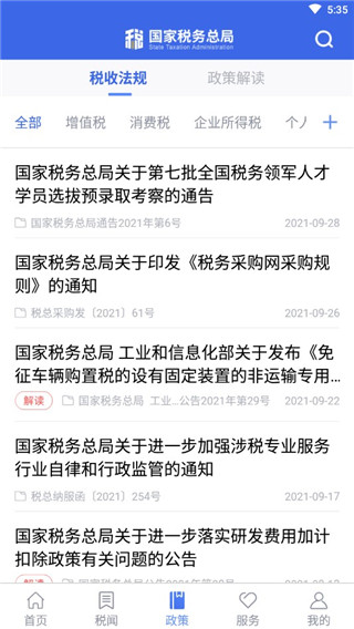 国家税务总局(个人所得税)
