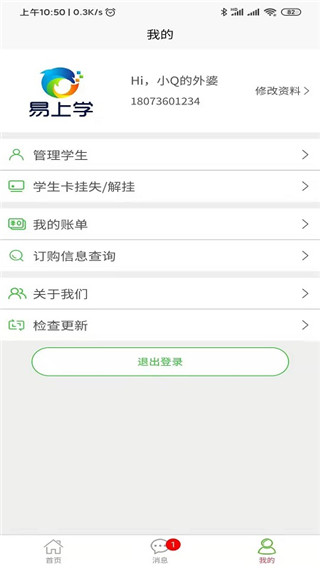 易上学智慧校园