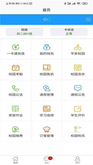易上学智慧校园