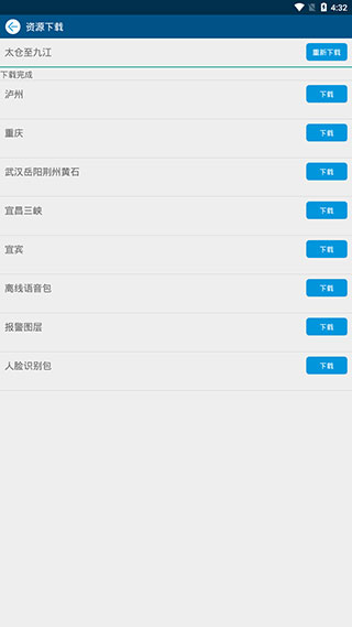船e行app