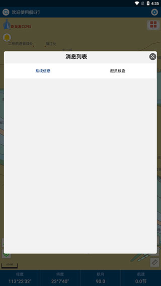 船e行app