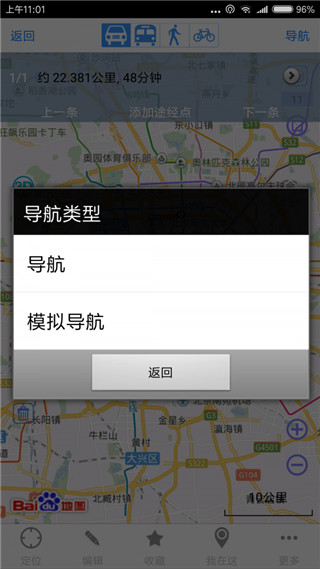 奥维互动地图APP