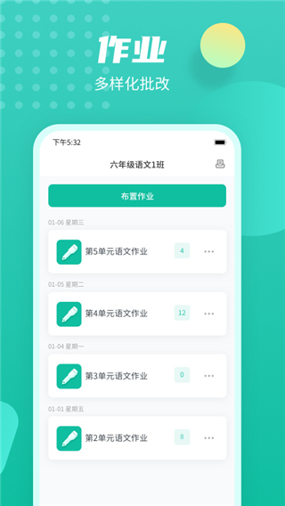 伯索云学堂APP