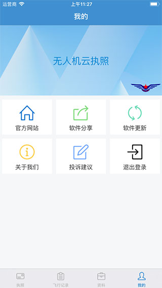 无人机云执照APP