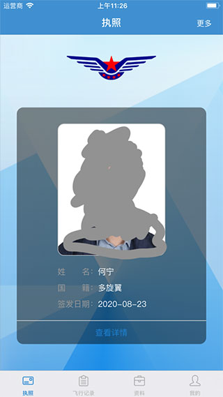 无人机云执照APP