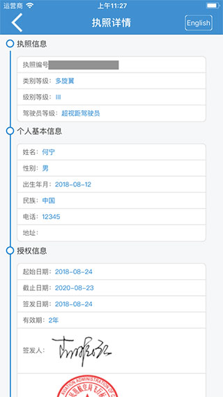 无人机云执照APP