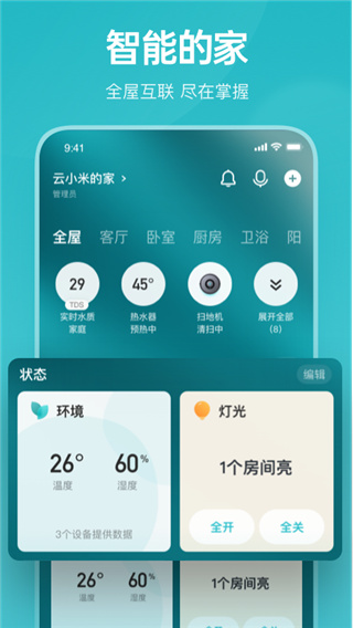云米智联APP