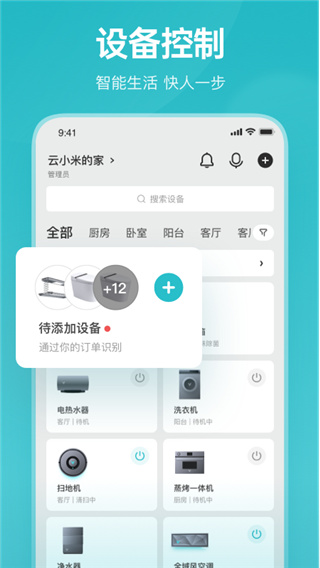 云米智联APP