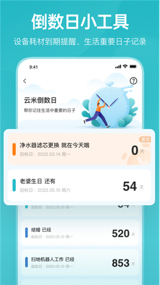 云米智联APP