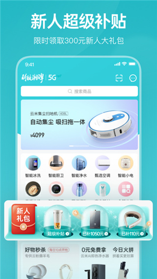 云米智联APP