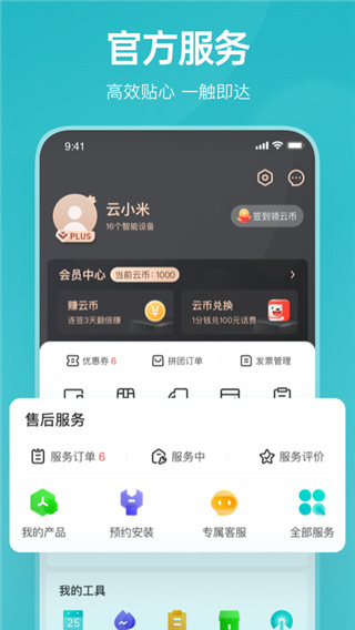 云米智联APP