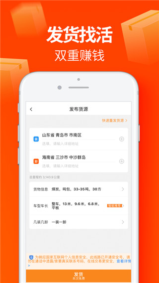 运满满货主app