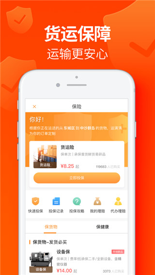 运满满货主app