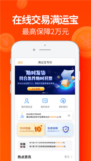运满满货主app