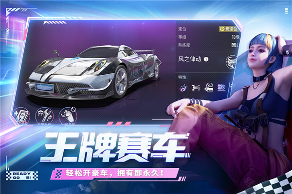 王牌竞速九游版