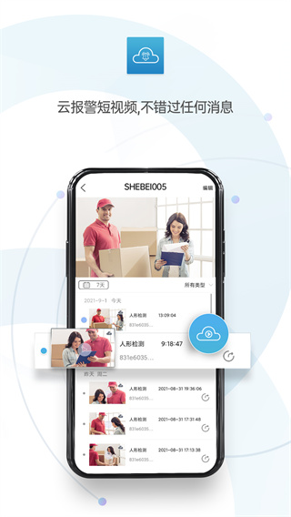 监控眼Pro(XMEye Pro)